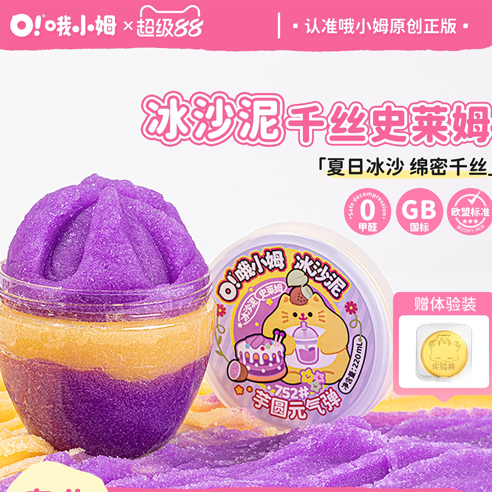 MAMIYA Icey Slime & Cloud Slime From O Slime 220ml