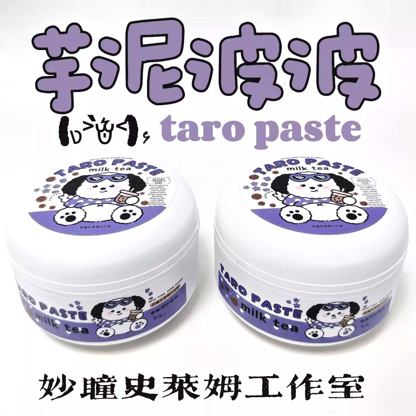 MAMIYA Taro Paste Glossy Slime From MIAOTONG Slime 350ml