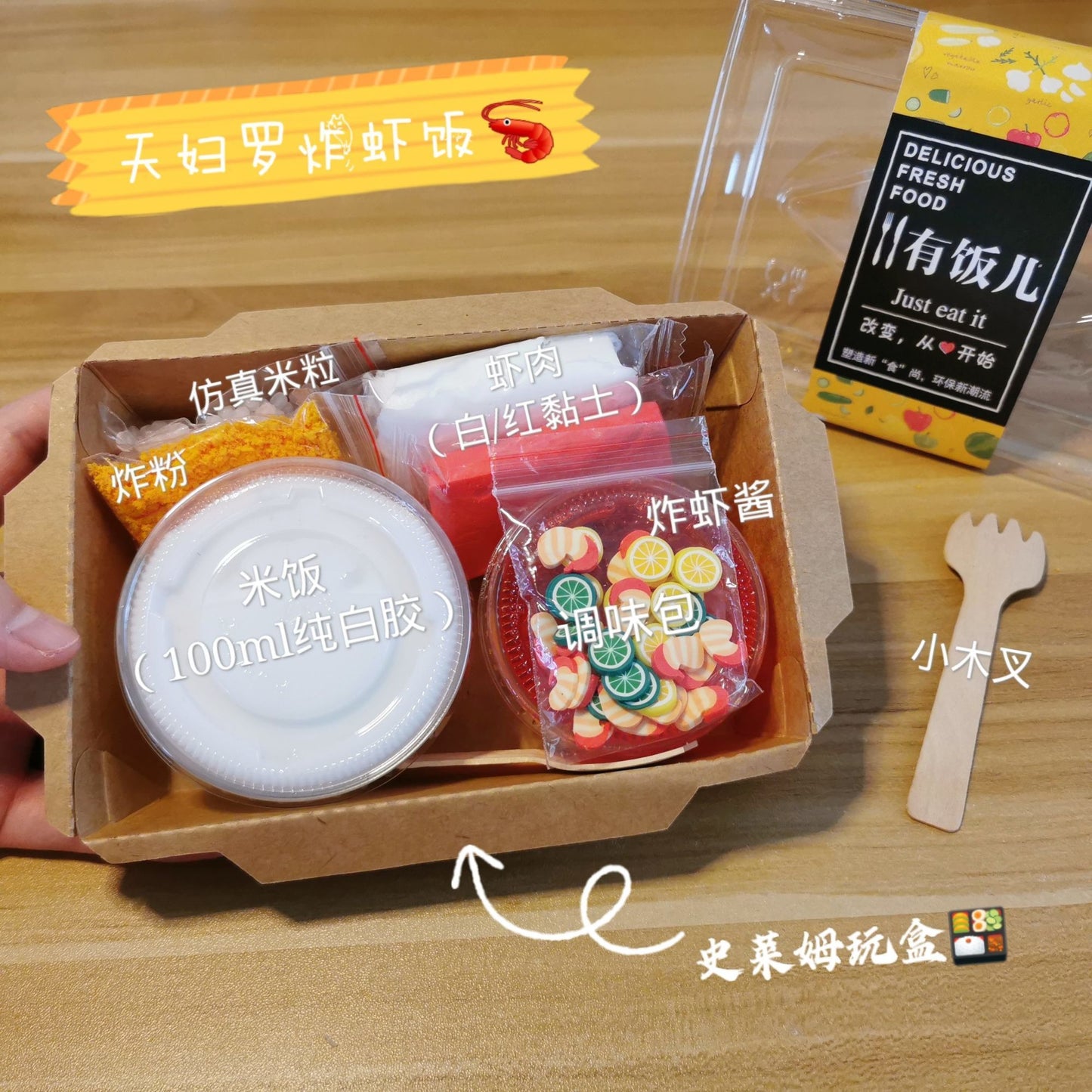 MAMIYA Fried Shrimp Box Lunch Food Slime
