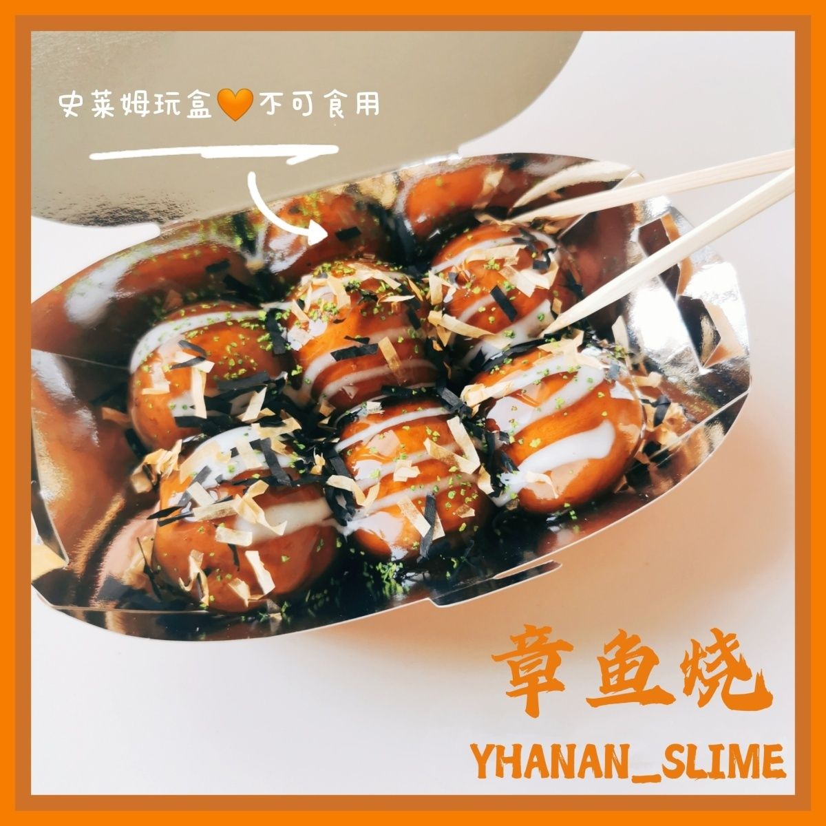 MAMIYA Octopus Yakitori Food Slime