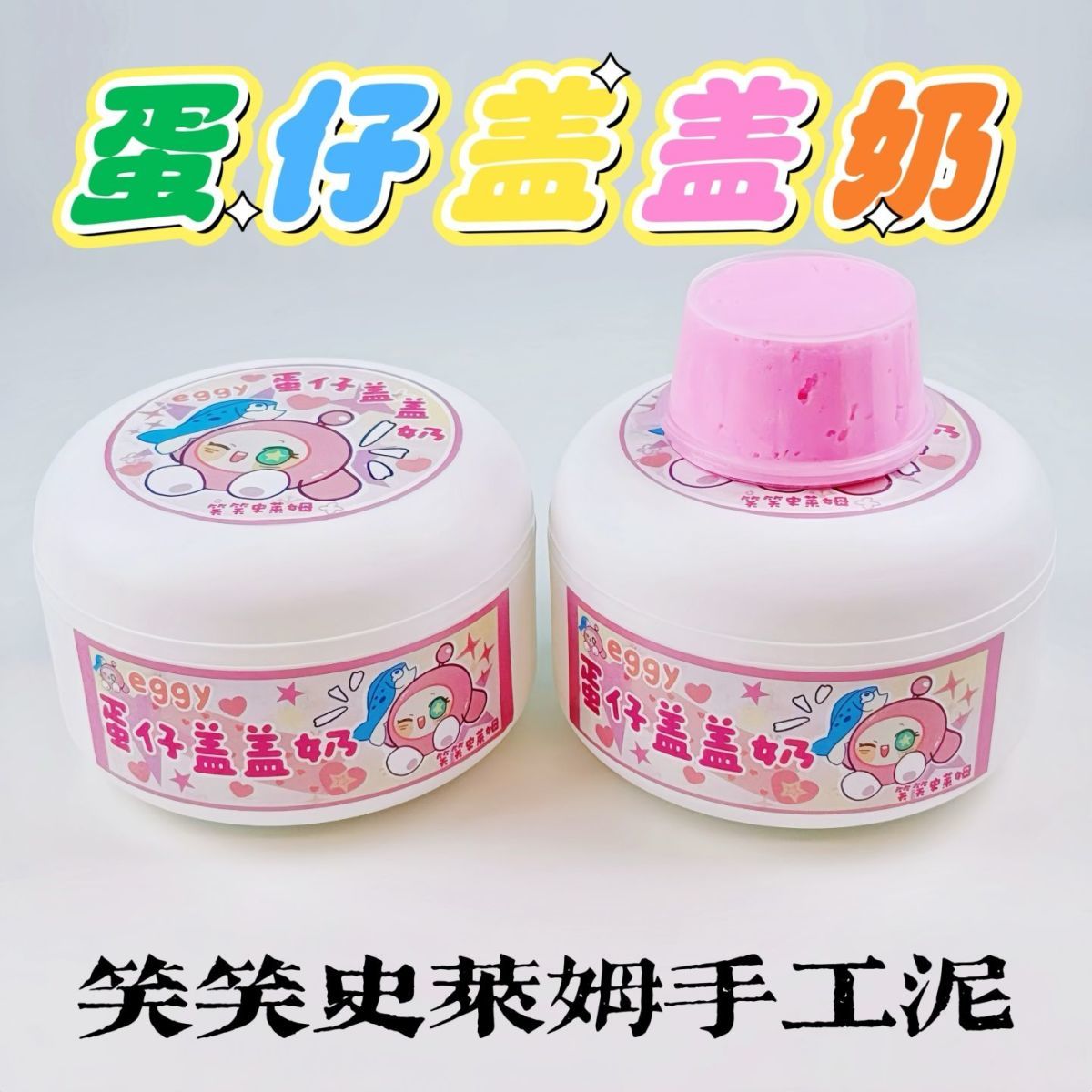 MAMIYA Egg-shaped Milk Cover Glossy Slime From XIAOXIAO 350ml