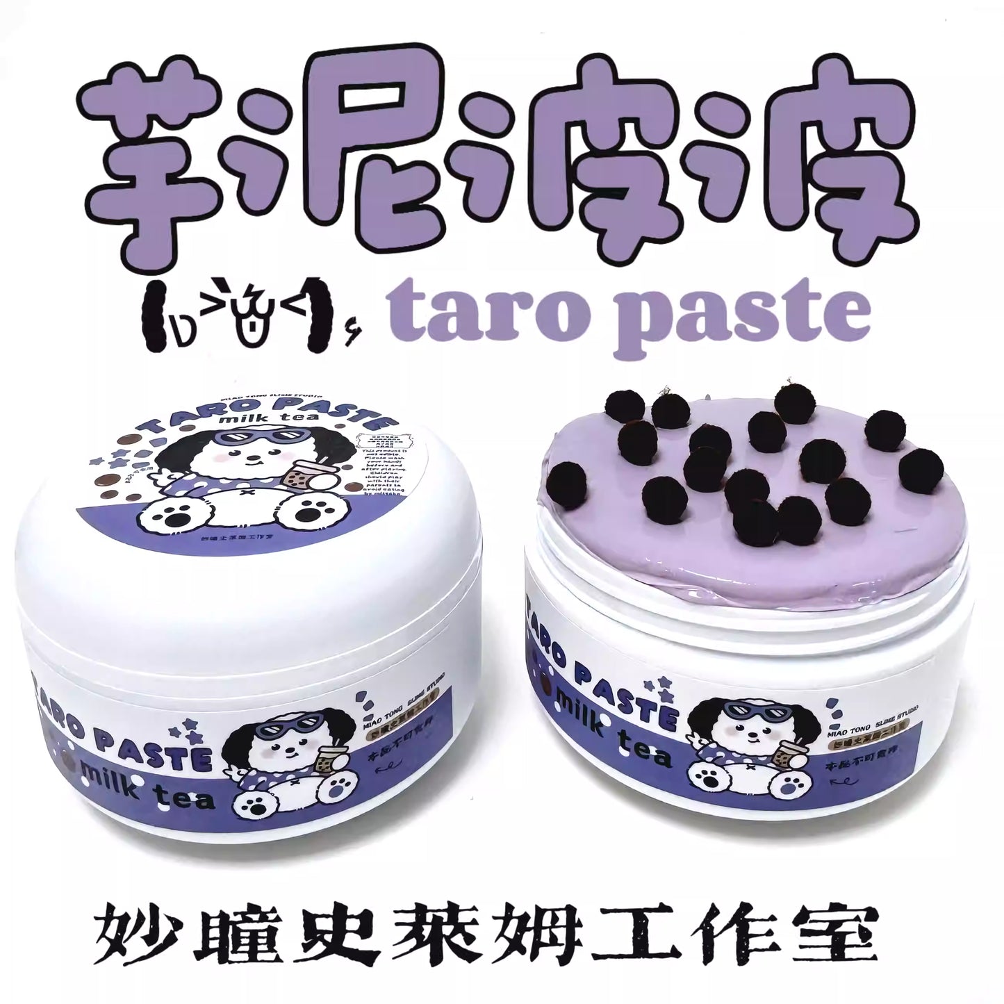 MAMIYA Taro Paste Glossy Slime From MIAOTONG Slime 350ml