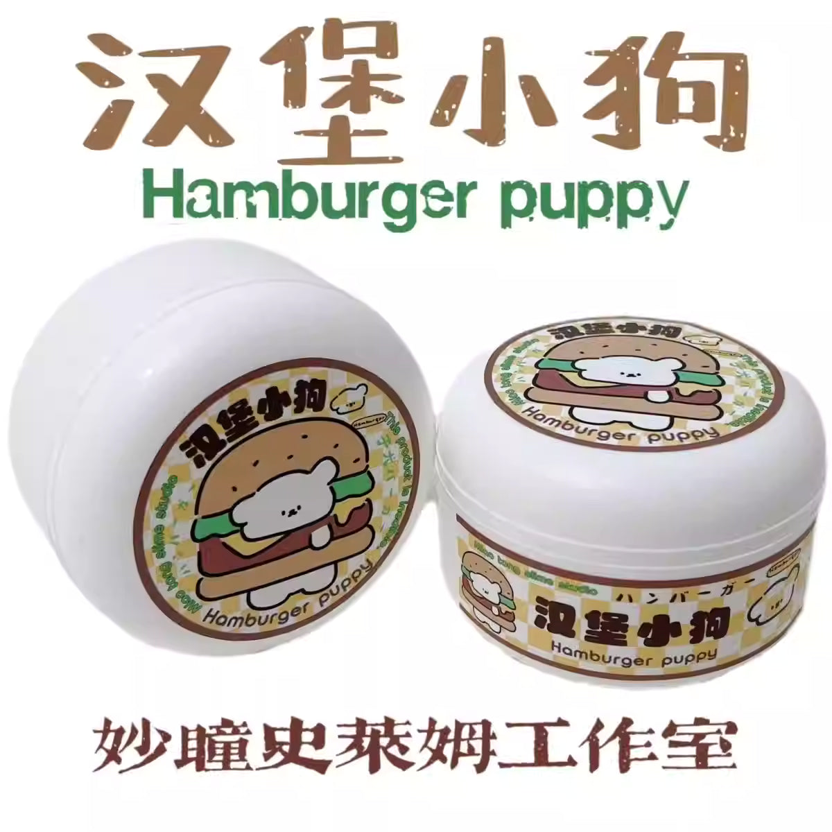 MAMIYA Hamburger Puppy Glossy Slime From MIAOTONG Slime 300ml