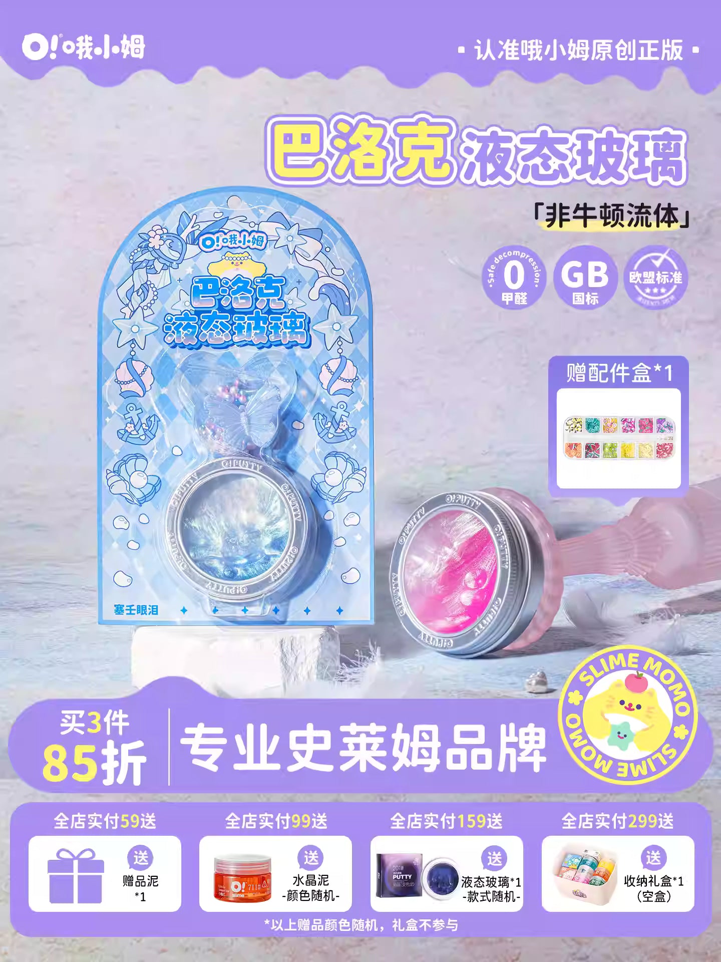 MAMIYA Liquid Glass Slime Baroque Series From O Slime