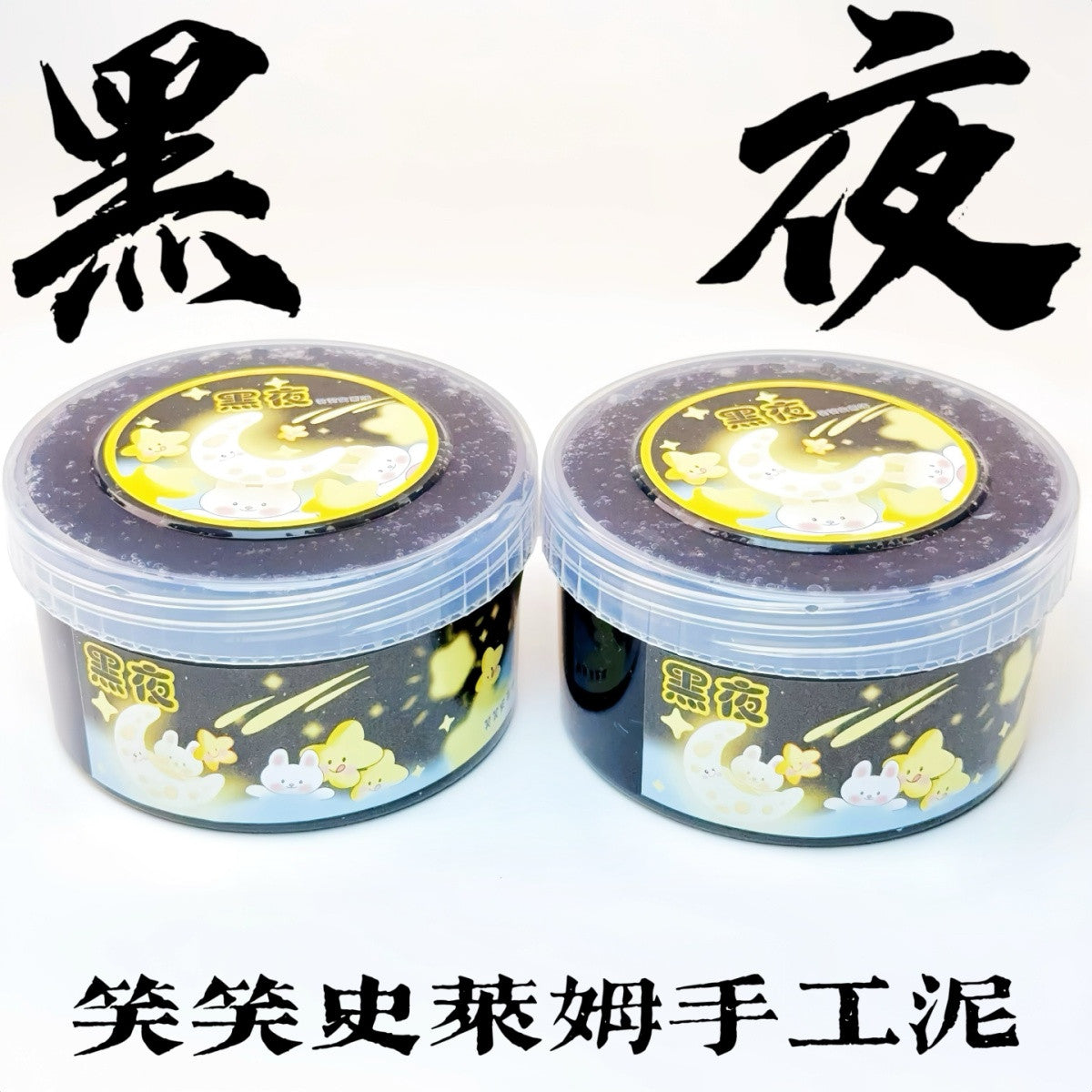 MAMIYA Black Sesame Seeds Bingsu Slime From XIAOXIAO 200ml