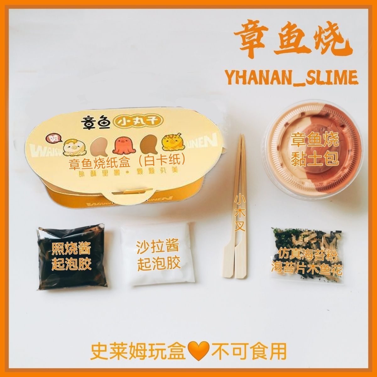 MAMIYA Octopus Yakitori Food Slime
