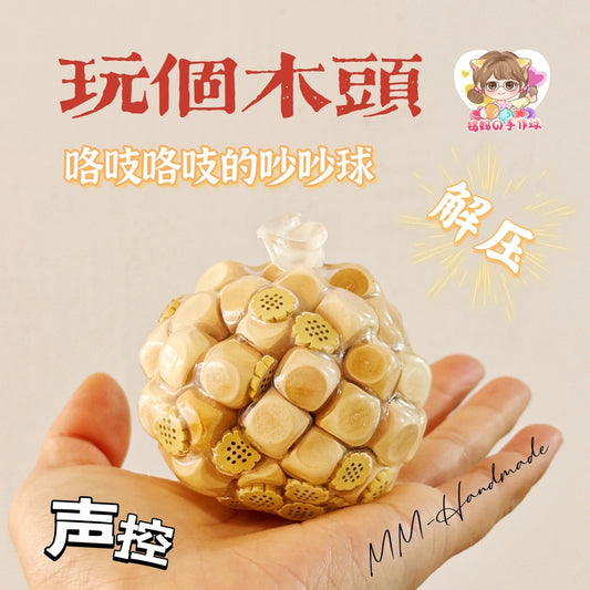 MAMIYA 6cm Stress Ball Wood Noisy Crunchy Ball ASMR Stress Relief Toy From MM Studio