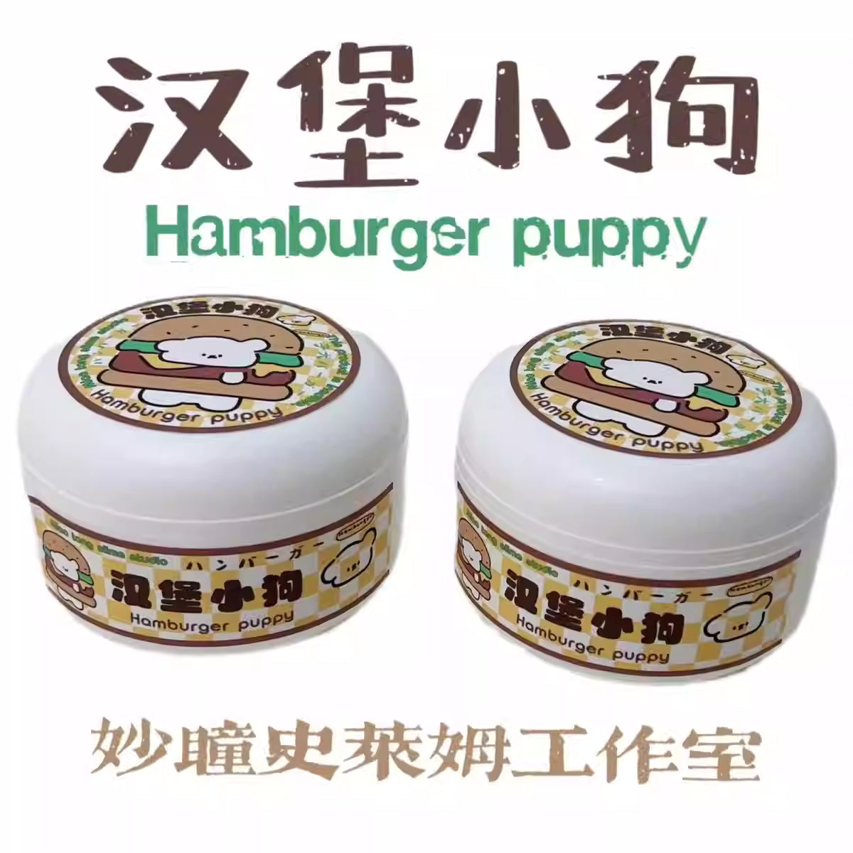 MAMIYA Hamburger Puppy Glossy Slime From MIAOTONG Slime 300ml