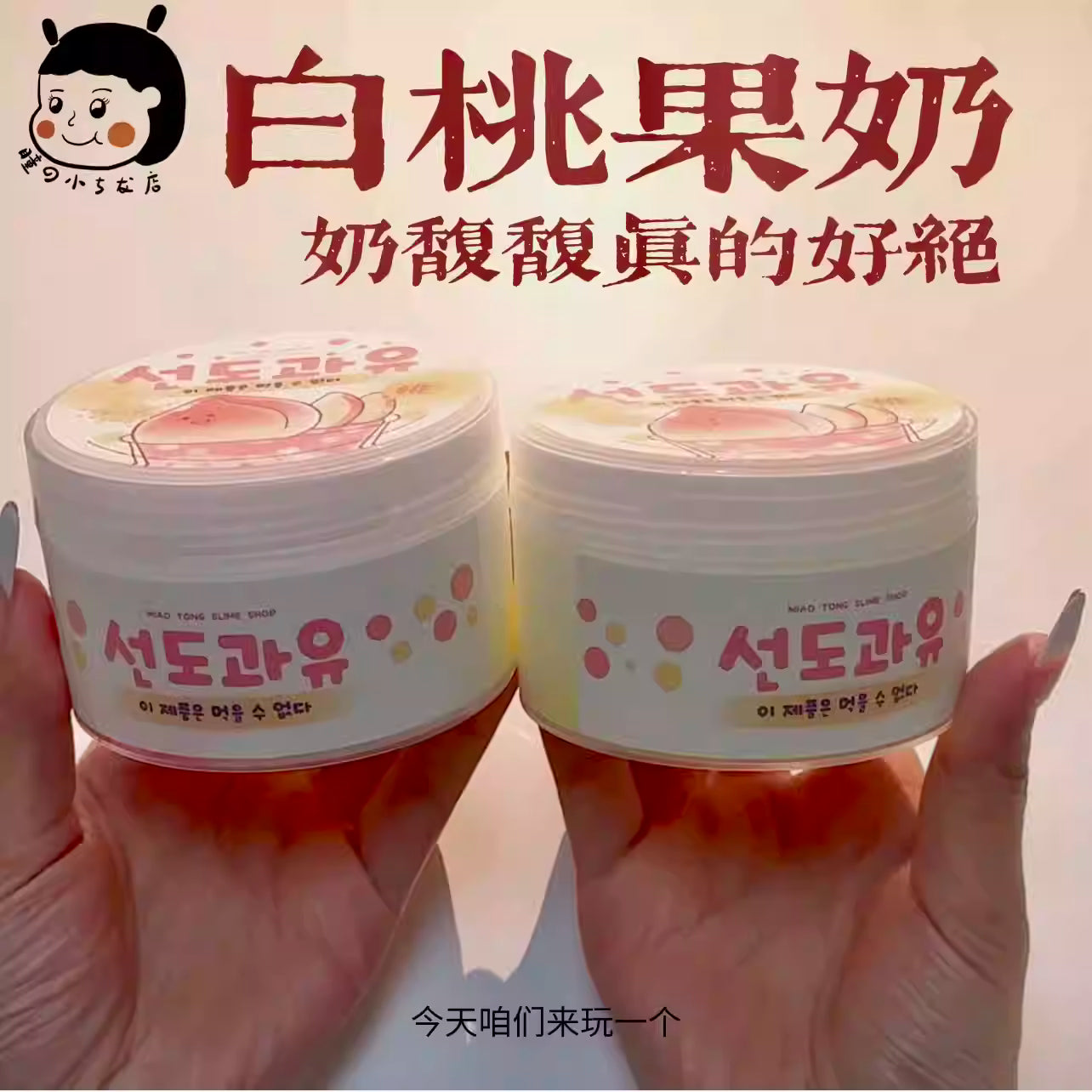 MAMIYA White Peach Glossy Slime From MIAOTONG Slime 200ml