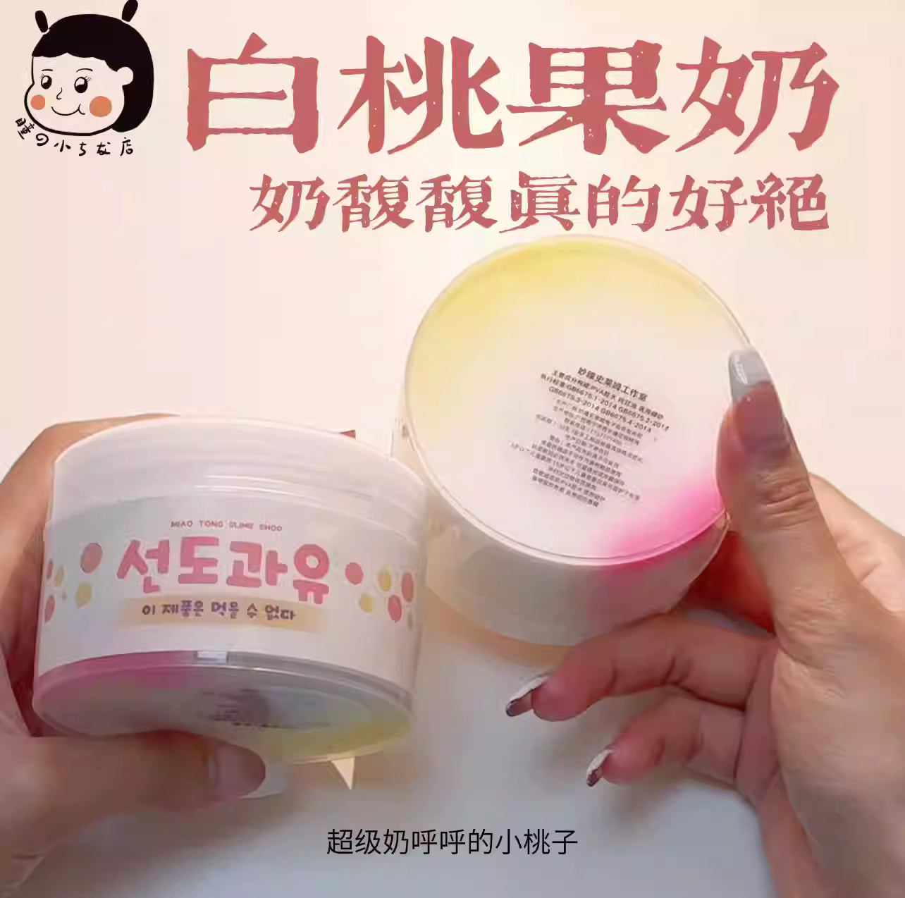 MAMIYA White Peach Glossy Slime From MIAOTONG Slime 200ml
