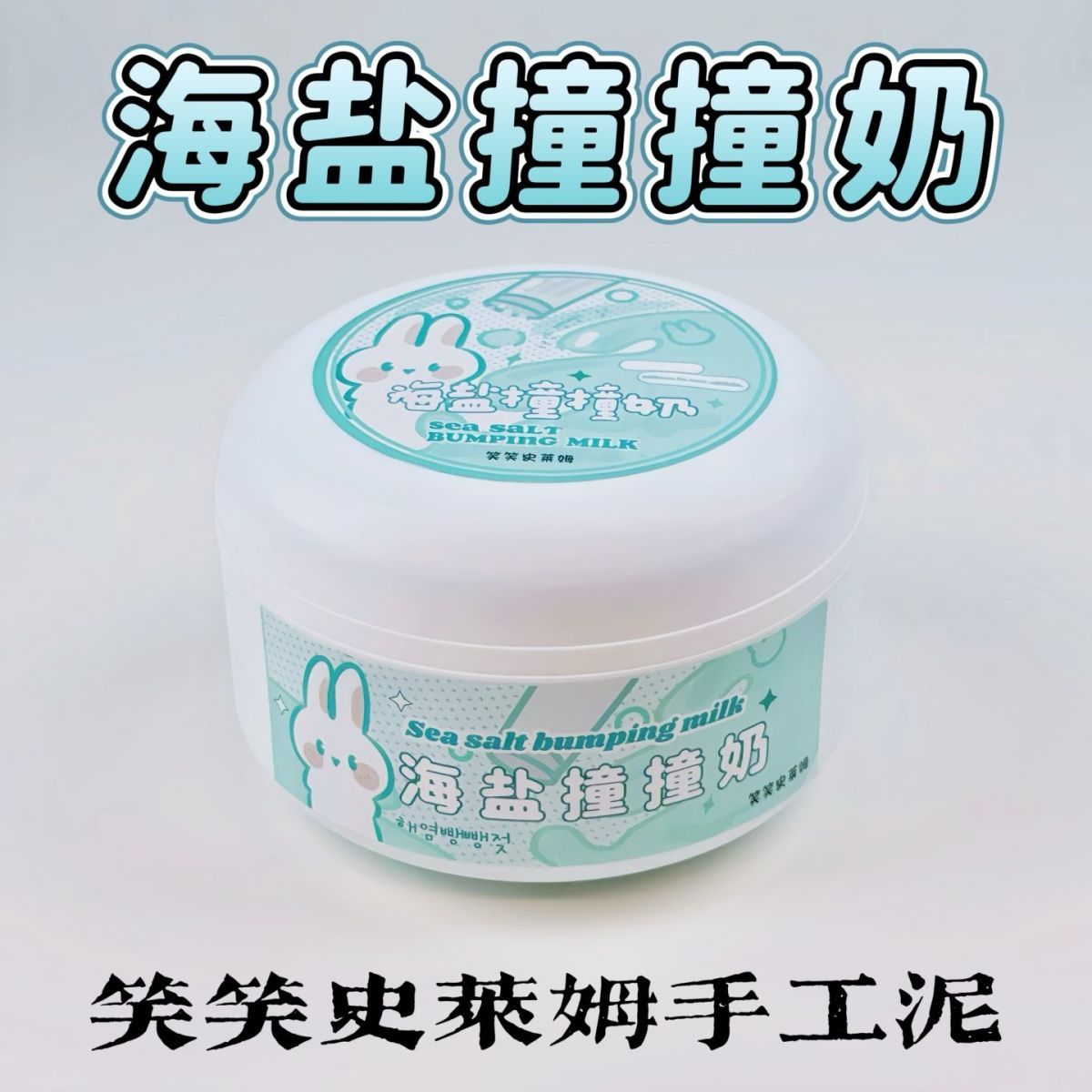 MAMIYA Sea Salt Bubble Tea Glossy Slime From XIAOXIAO 350ml